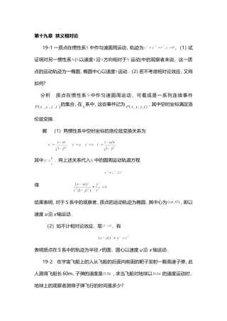 《物理学基本教程》课后答案 第十九章  狭义相对论