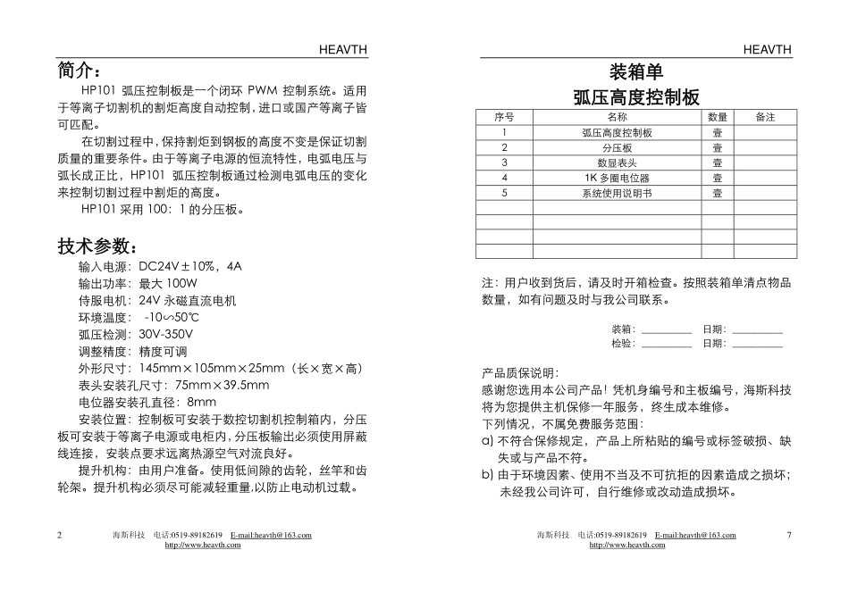 HP101小数控弧压调高板_第2页