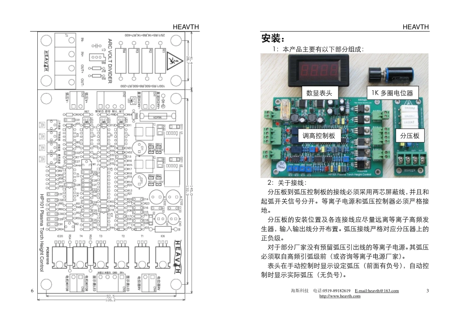 HP101小数控弧压调高板_第3页