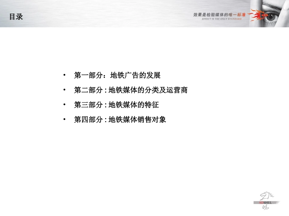 地铁媒体基本知识+new_第2页