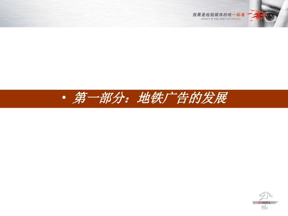 地铁媒体基本知识+new_第3页