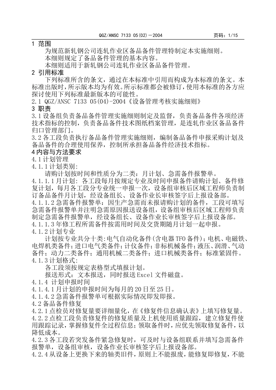 备品备件管理实施细则_第2页