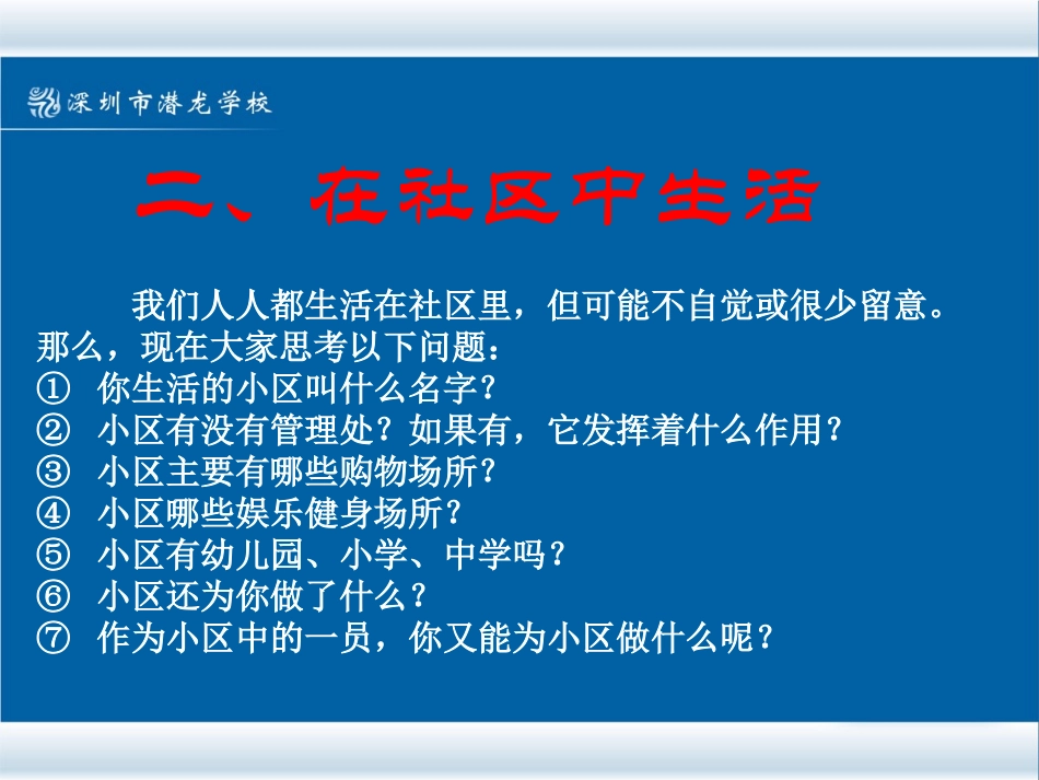 (第三课时)第一课：我的家在哪里_第1页