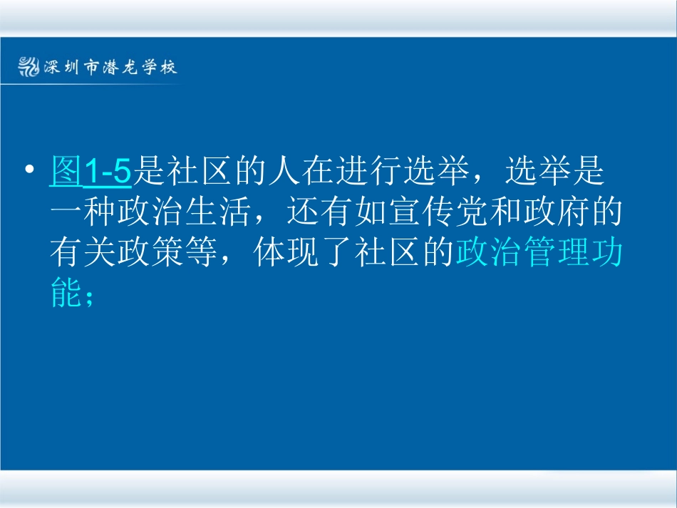 (第三课时)第一课：我的家在哪里_第3页