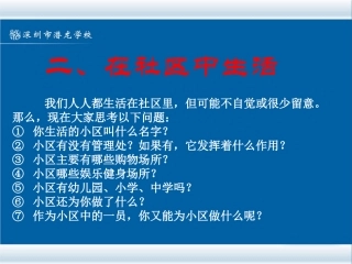 (第三课时)第一课：我的家在哪里