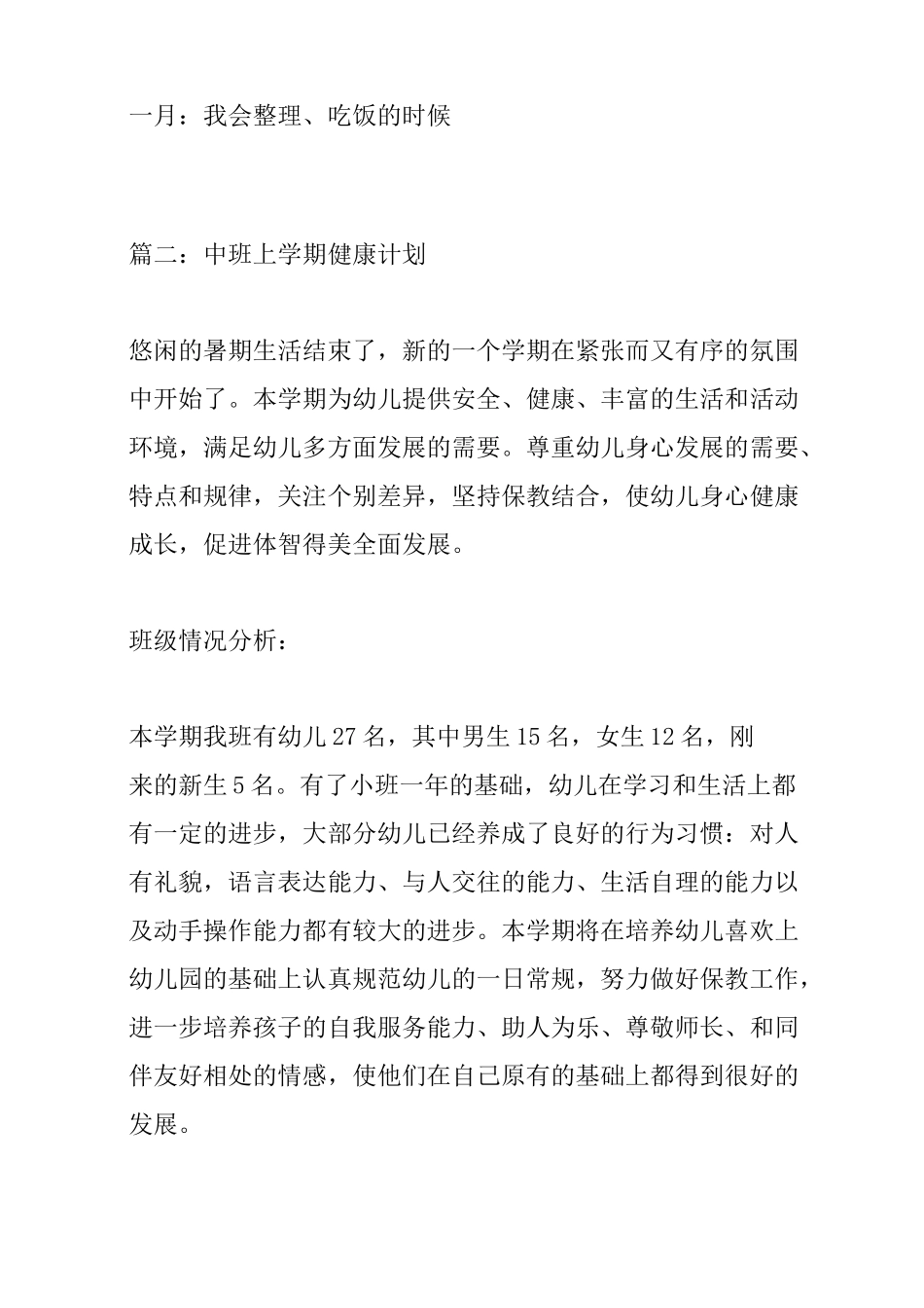中班上学期健康计划_第3页