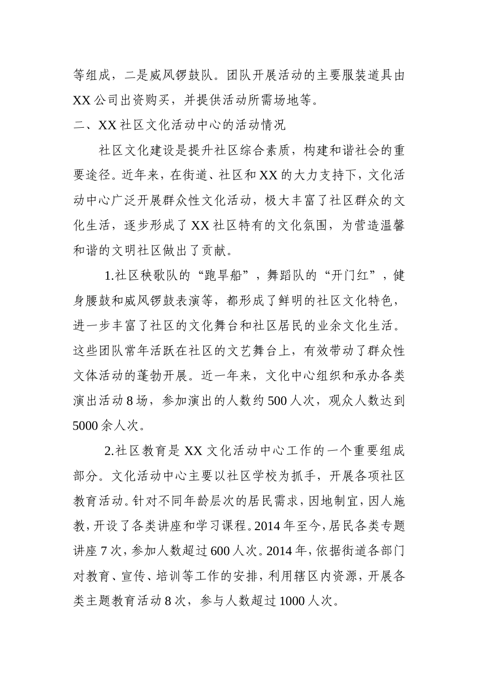 XX社区文化活动中心基本情况介绍_第2页