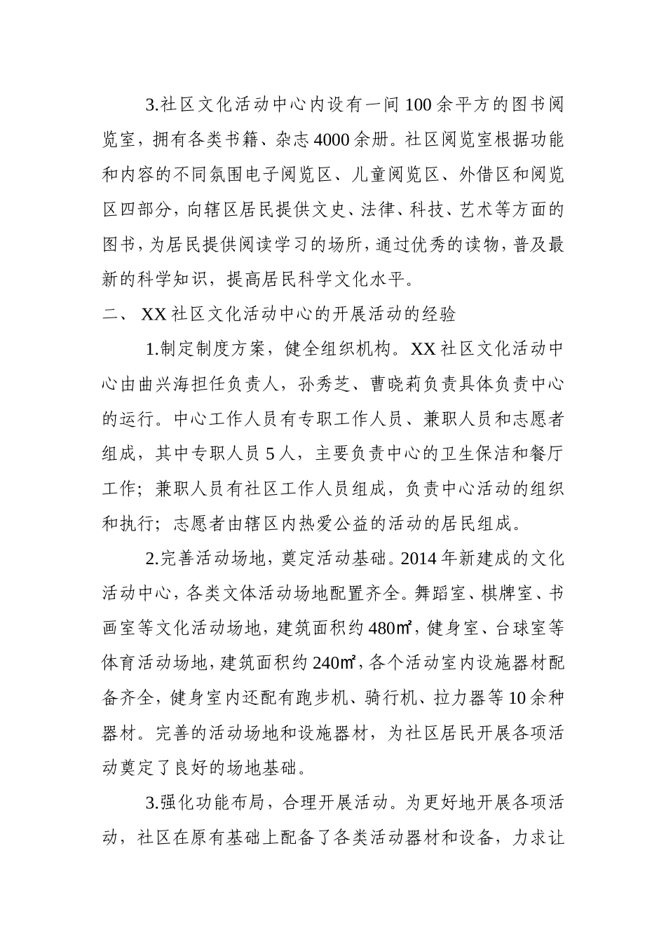 XX社区文化活动中心基本情况介绍_第3页