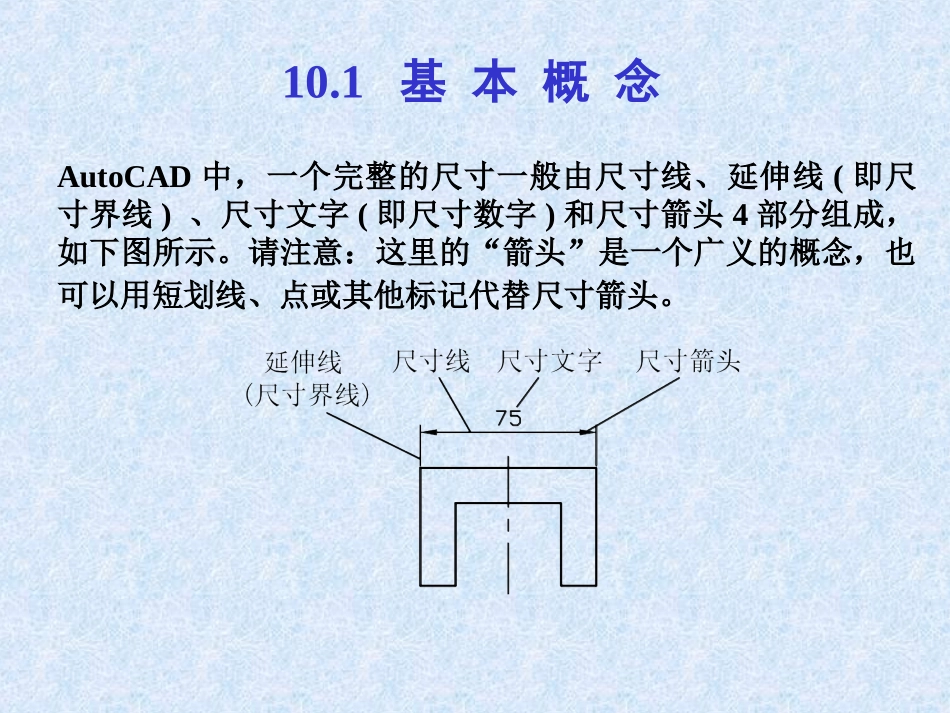 CAD2010教程第10章__尺寸标注、参数化绘图_第2页