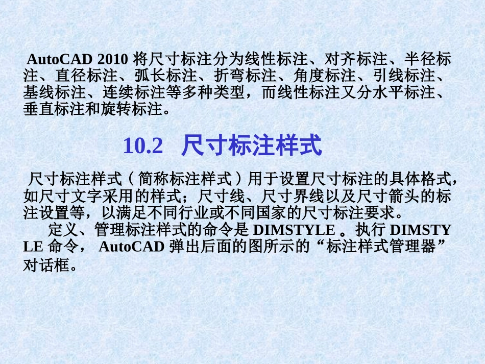 CAD2010教程第10章__尺寸标注、参数化绘图_第3页