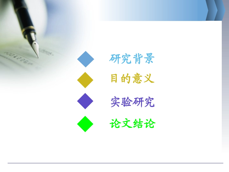 毕业设计幻灯片_第2页
