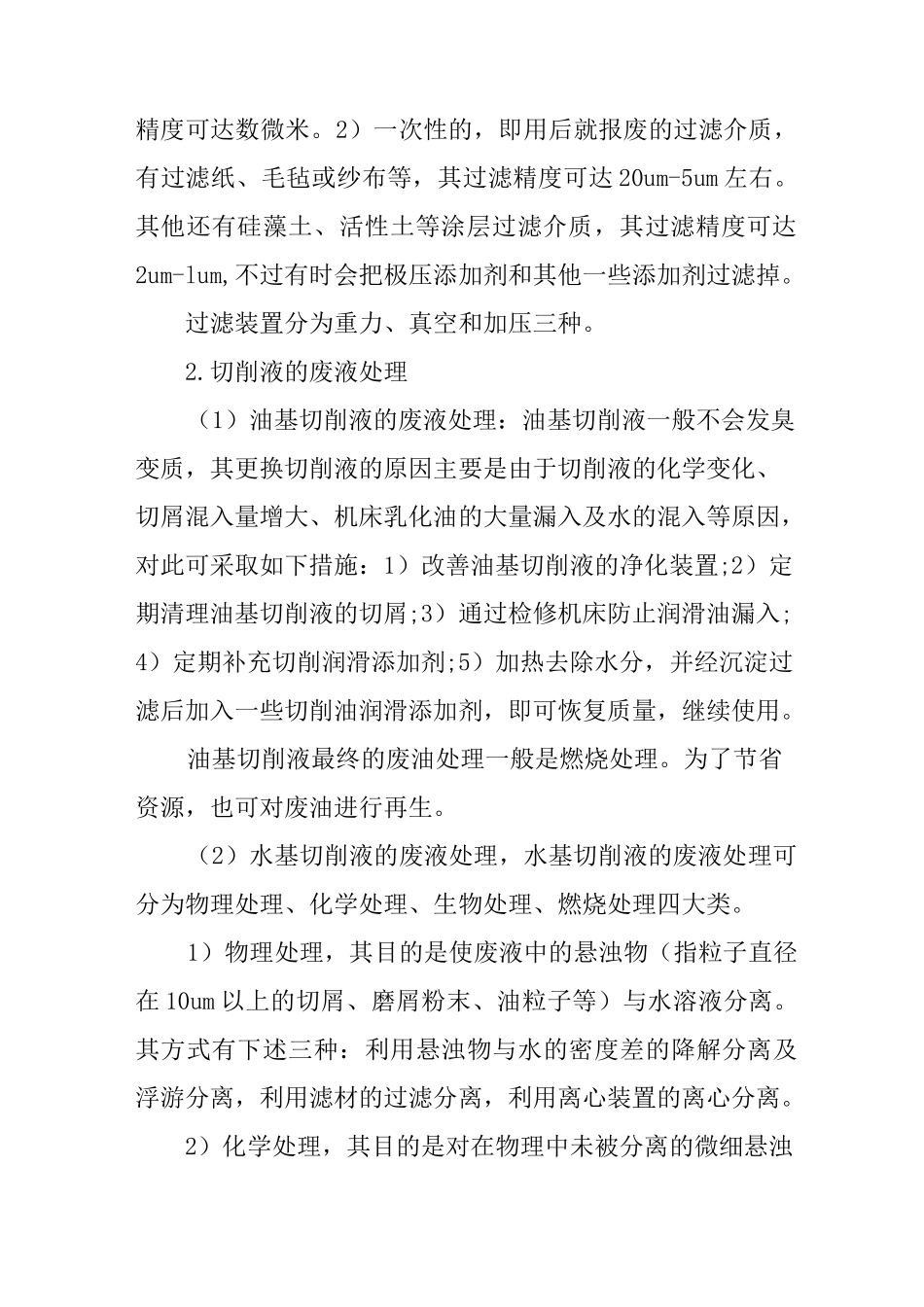 切削液废水处理方案_第2页
