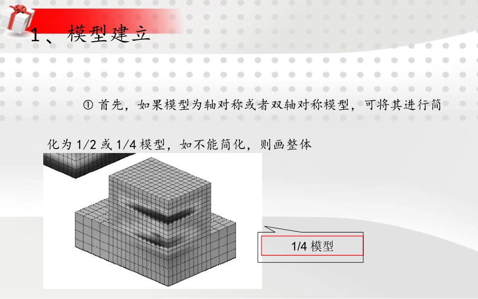 大体积混凝土水化热分析-FEA_第2页