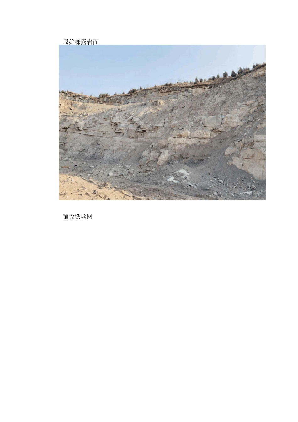 植被混凝土技术工艺流程_第2页
