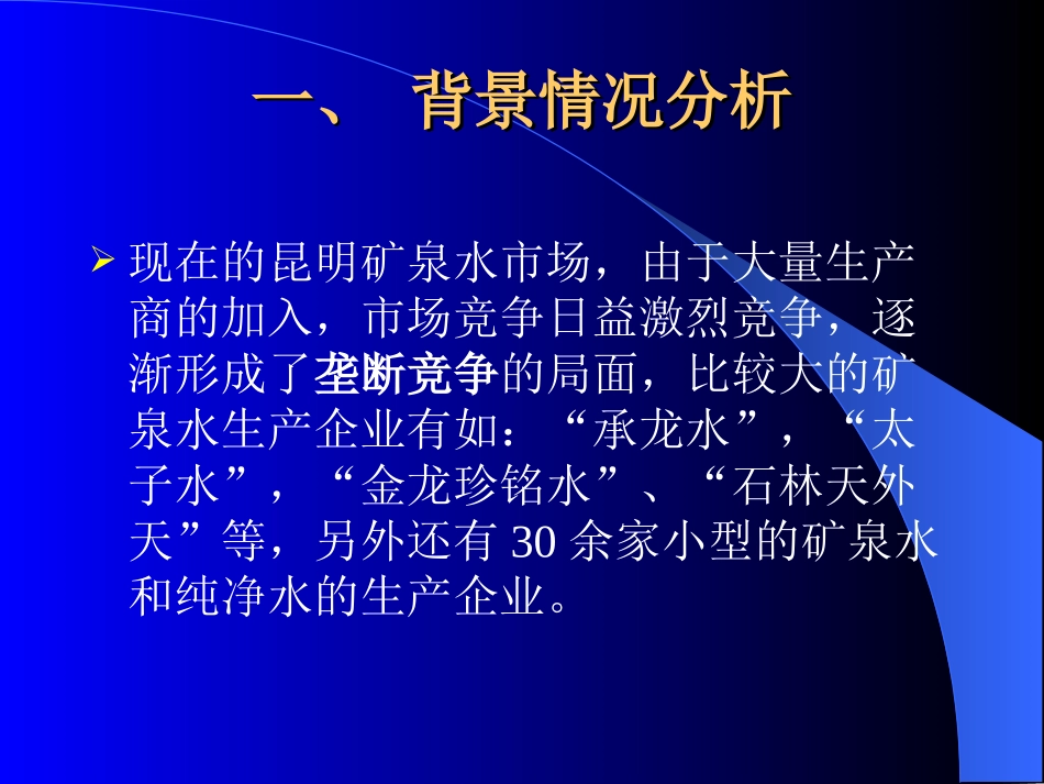 a5矿泉水有限公司企业信息化建设方案+_第3页
