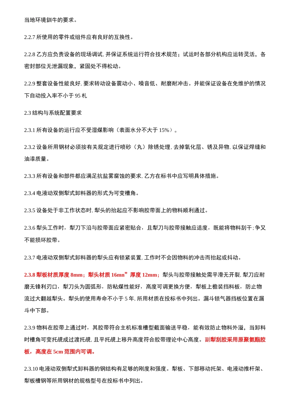 电动犁式卸料器_第3页