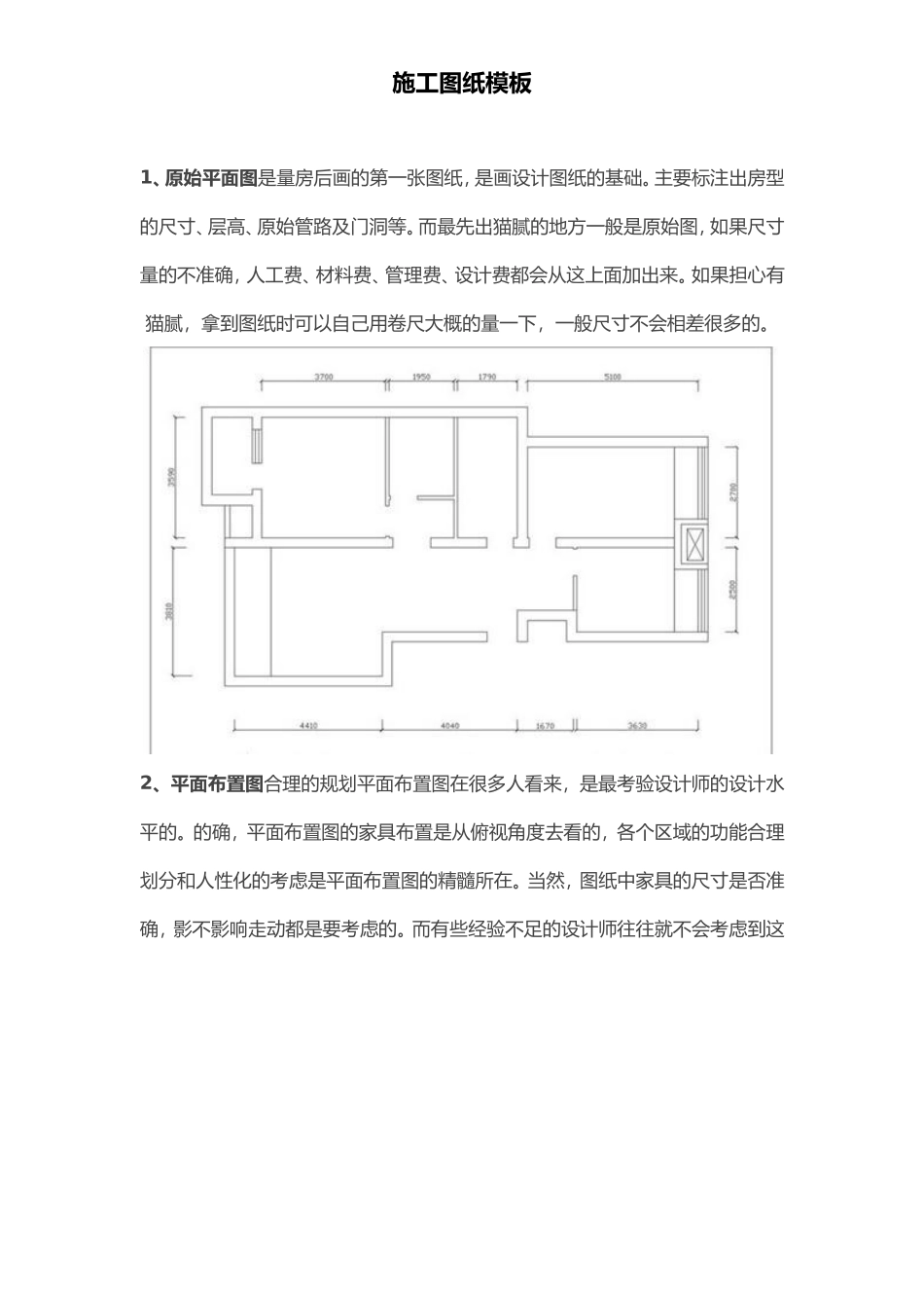 CAD施工图范本_第1页