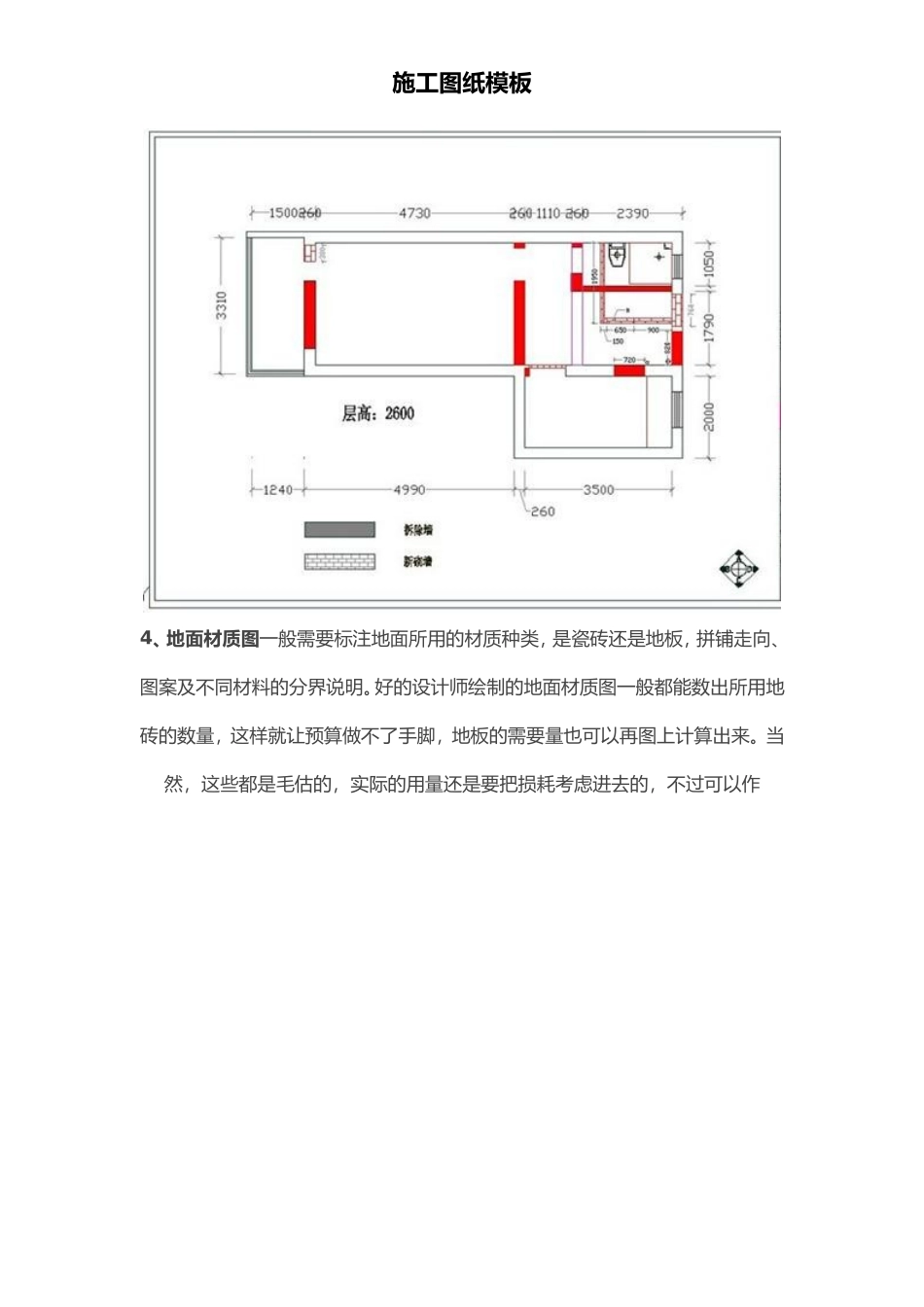 CAD施工图范本_第3页