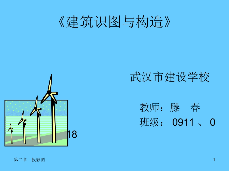 第2章  投影图_第1页