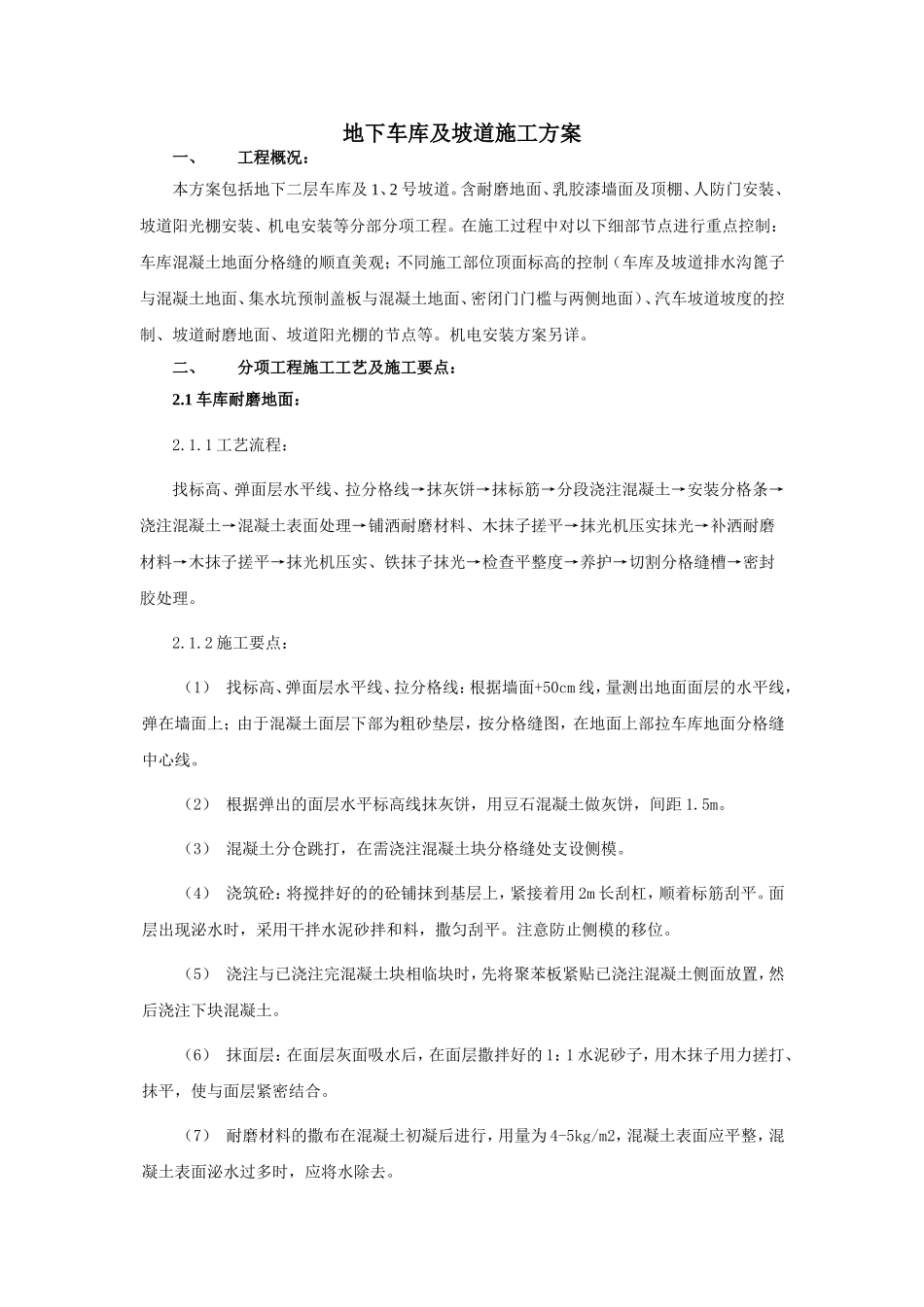 地下车库及坡道创优方案_第1页