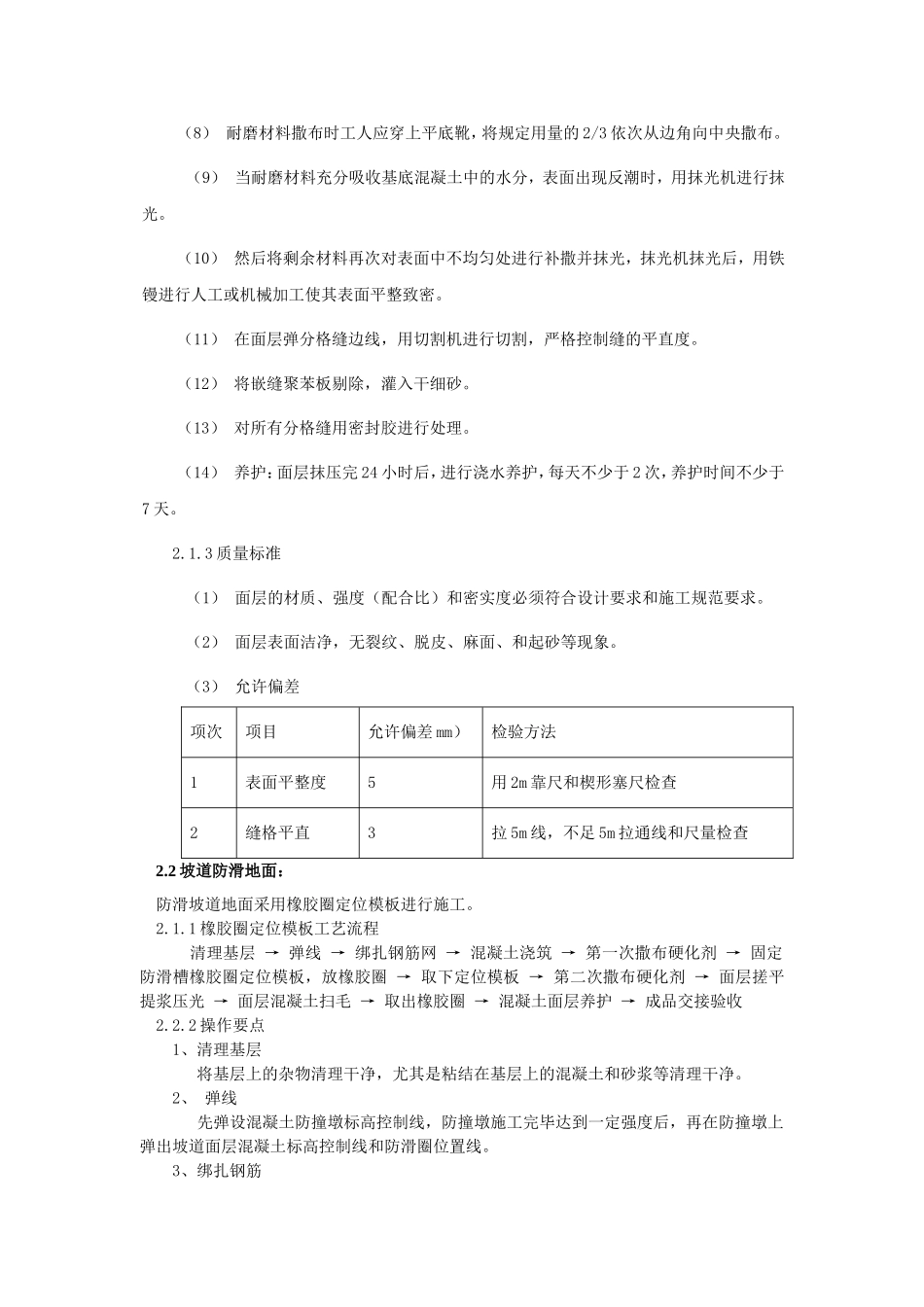 地下车库及坡道创优方案_第2页