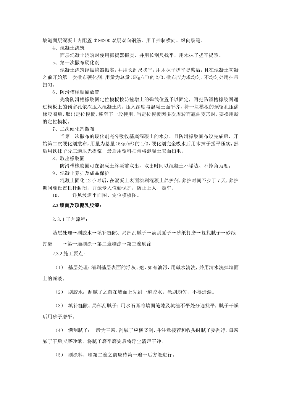 地下车库及坡道创优方案_第3页