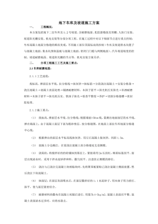 地下车库及坡道创优方案