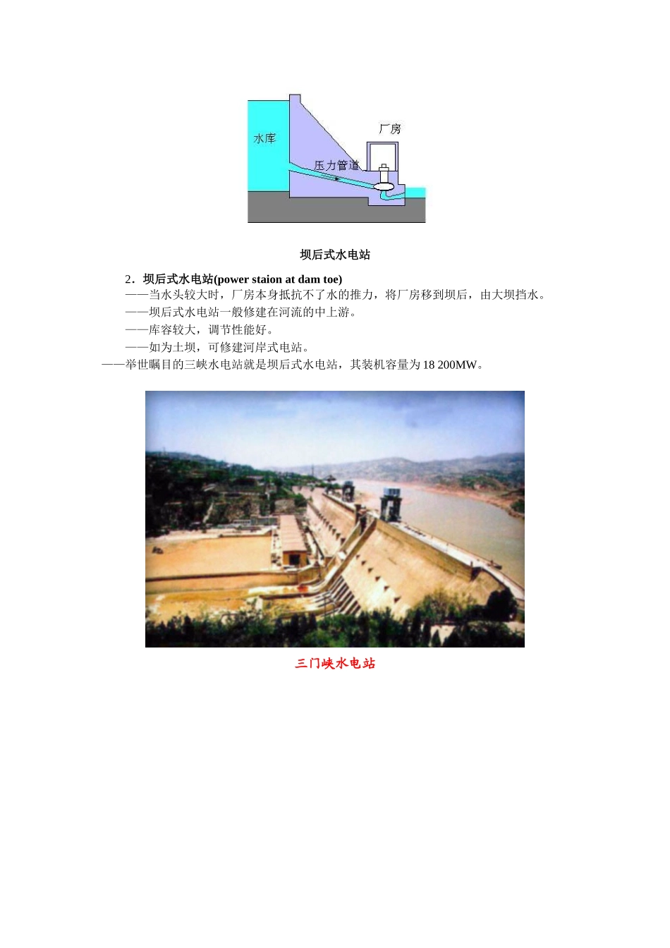 坝式、引水式等各类水电站特点介绍_第3页