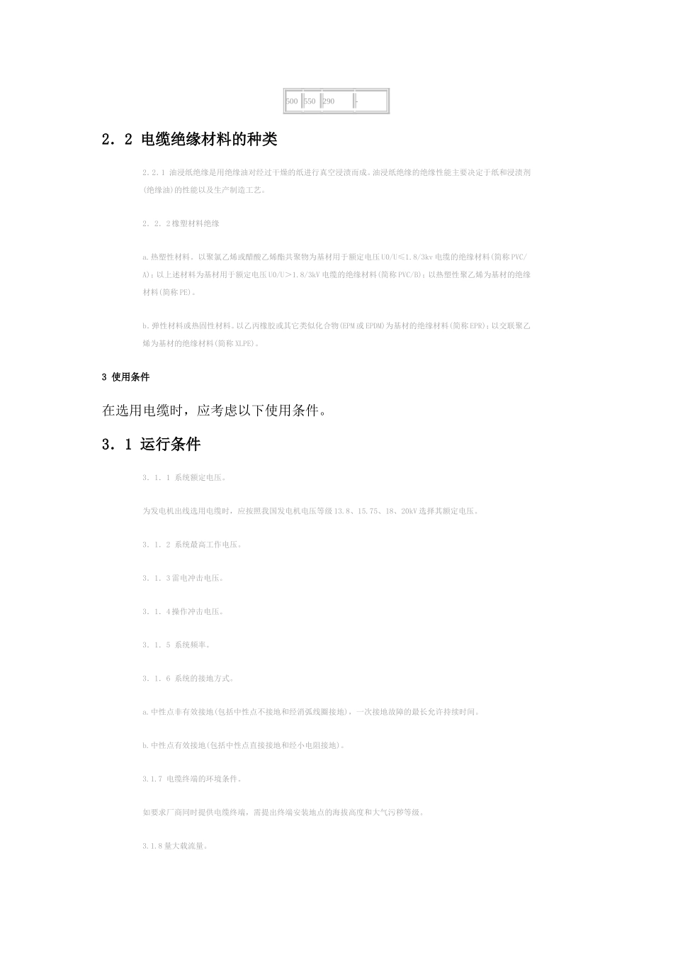 《高压电缆选用导则》_第2页
