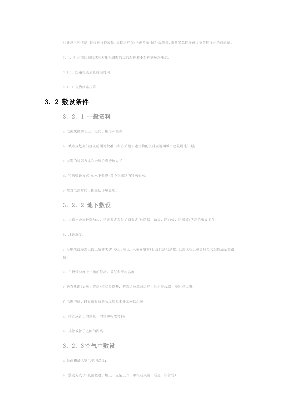 《高压电缆选用导则》_第3页