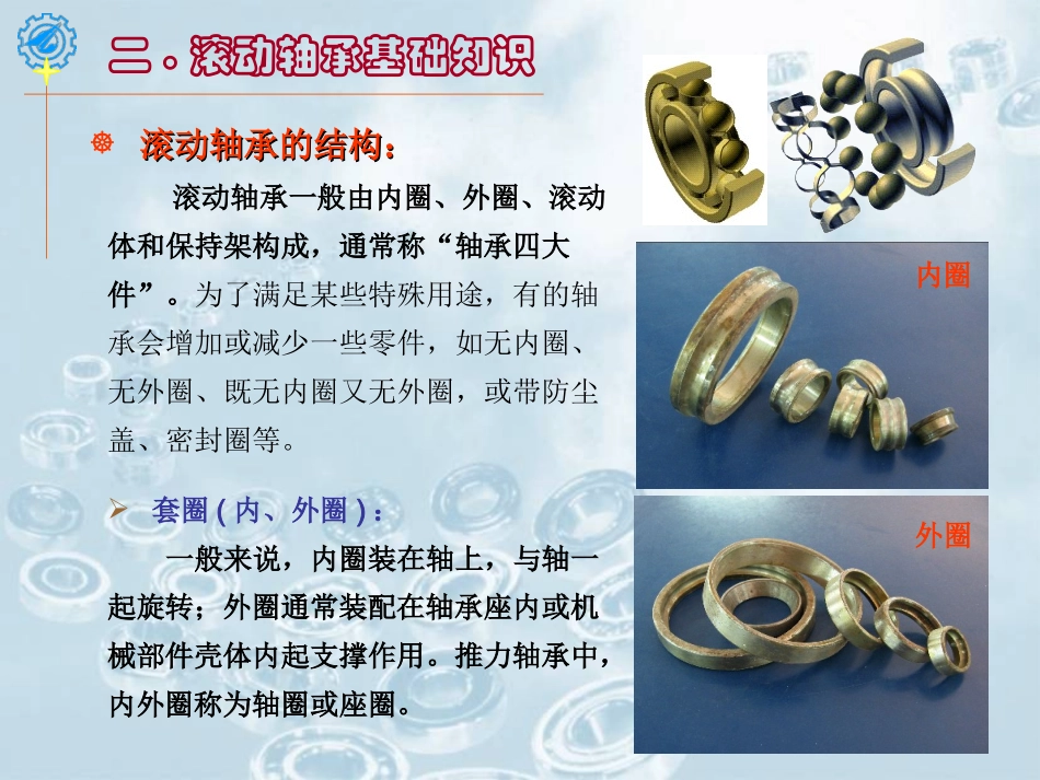 FAG 轴承_第3页