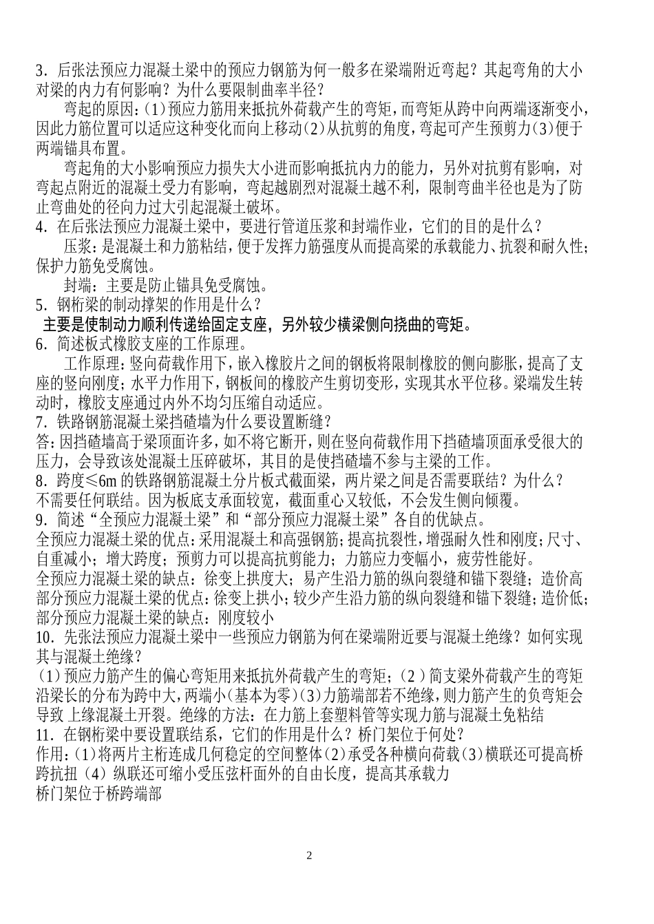 道路桥梁工程师复习题目_第2页