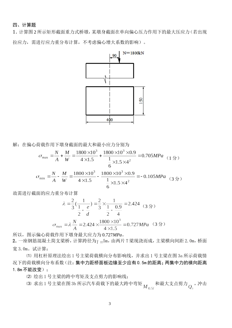 道路桥梁工程师复习题目_第3页