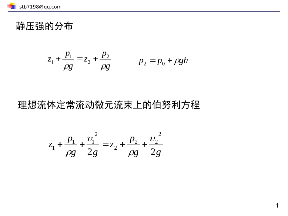 B2 液压公式_第1页