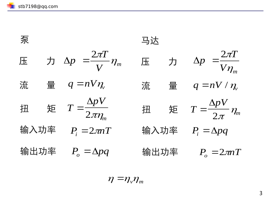 B2 液压公式_第3页