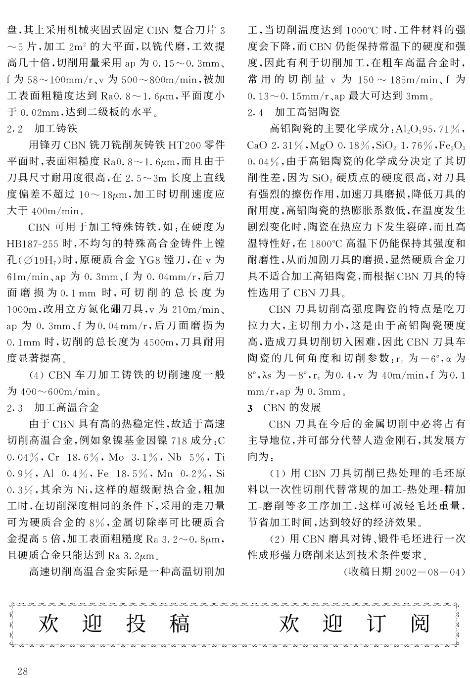 CBN刀具的性能及其用途_第3页