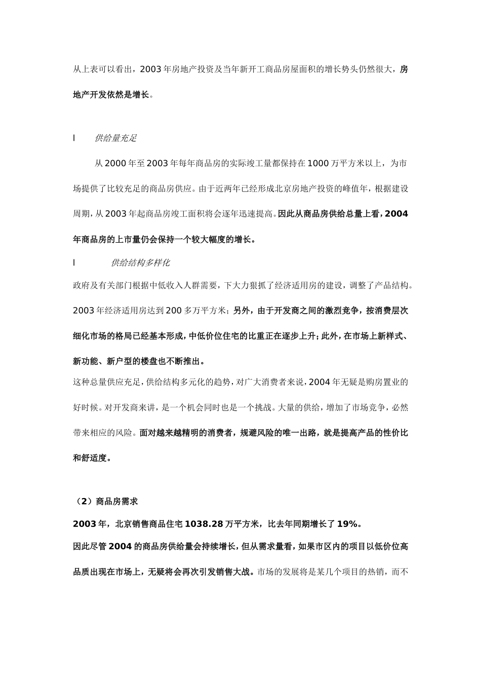 案例：项目策划书_第2页