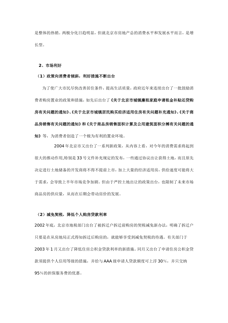 案例：项目策划书_第3页