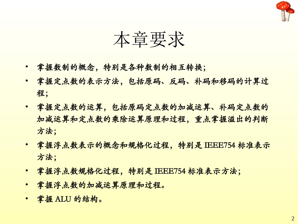 第6章计算机的运算方法_第2页