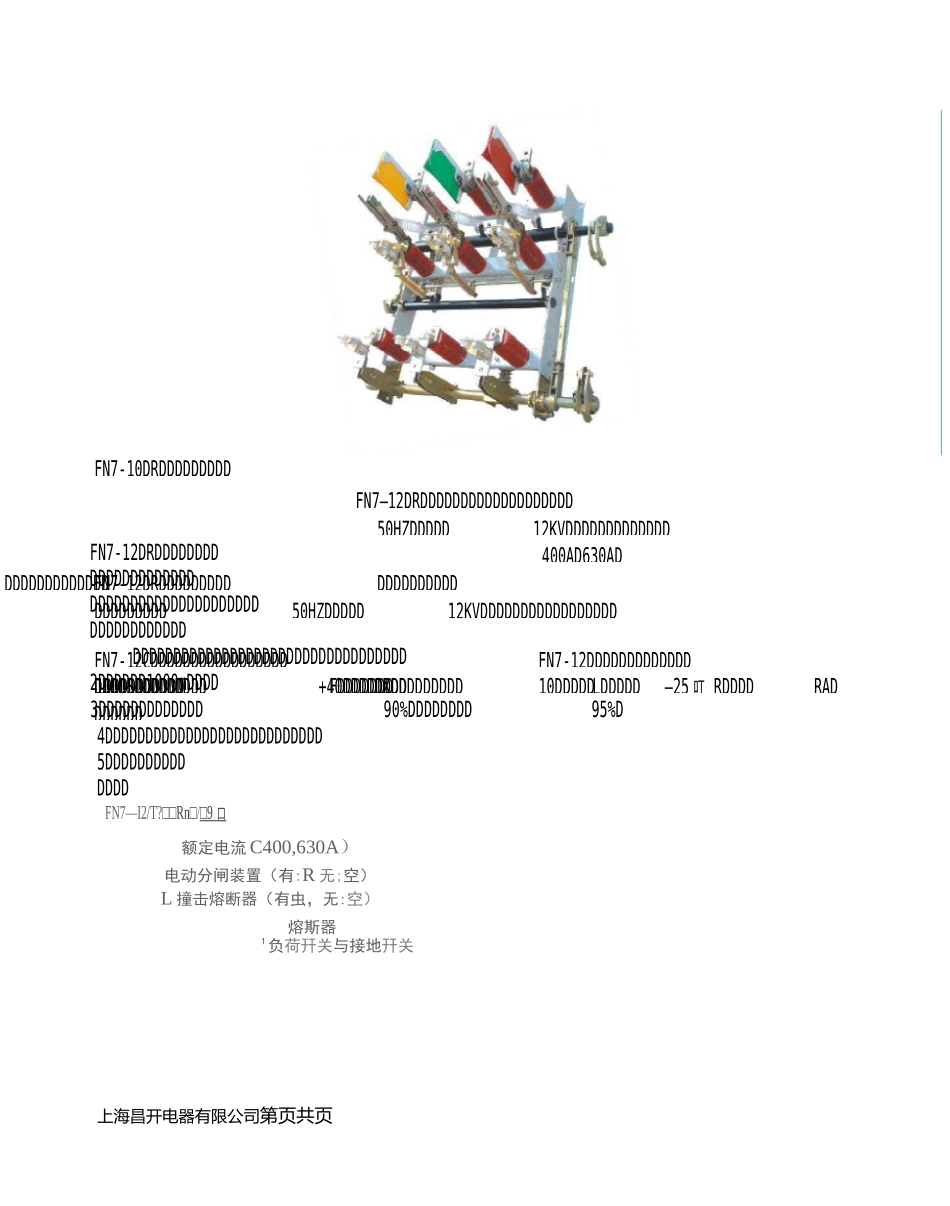 FN7负荷开关_第1页