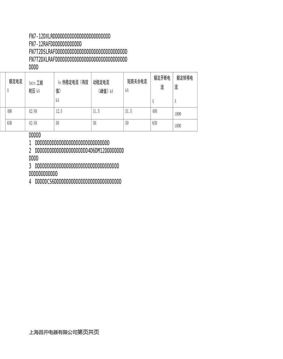 FN7负荷开关_第3页