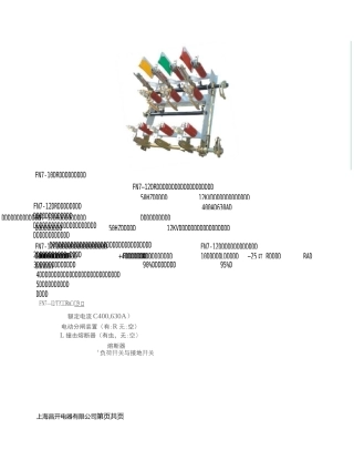 FN7负荷开关