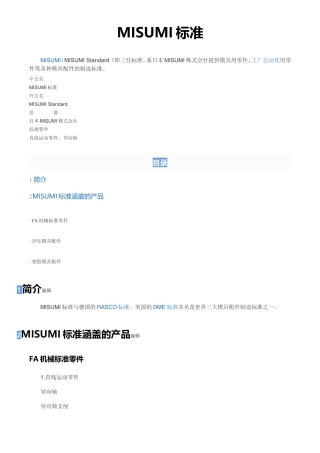 MISUMI标准