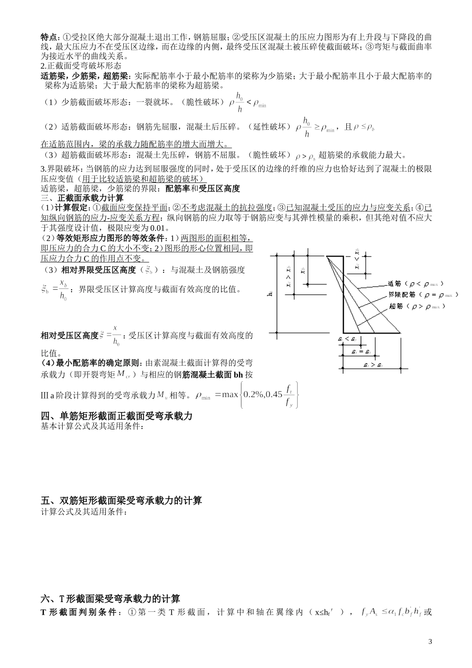 (大纲重点)_第3页