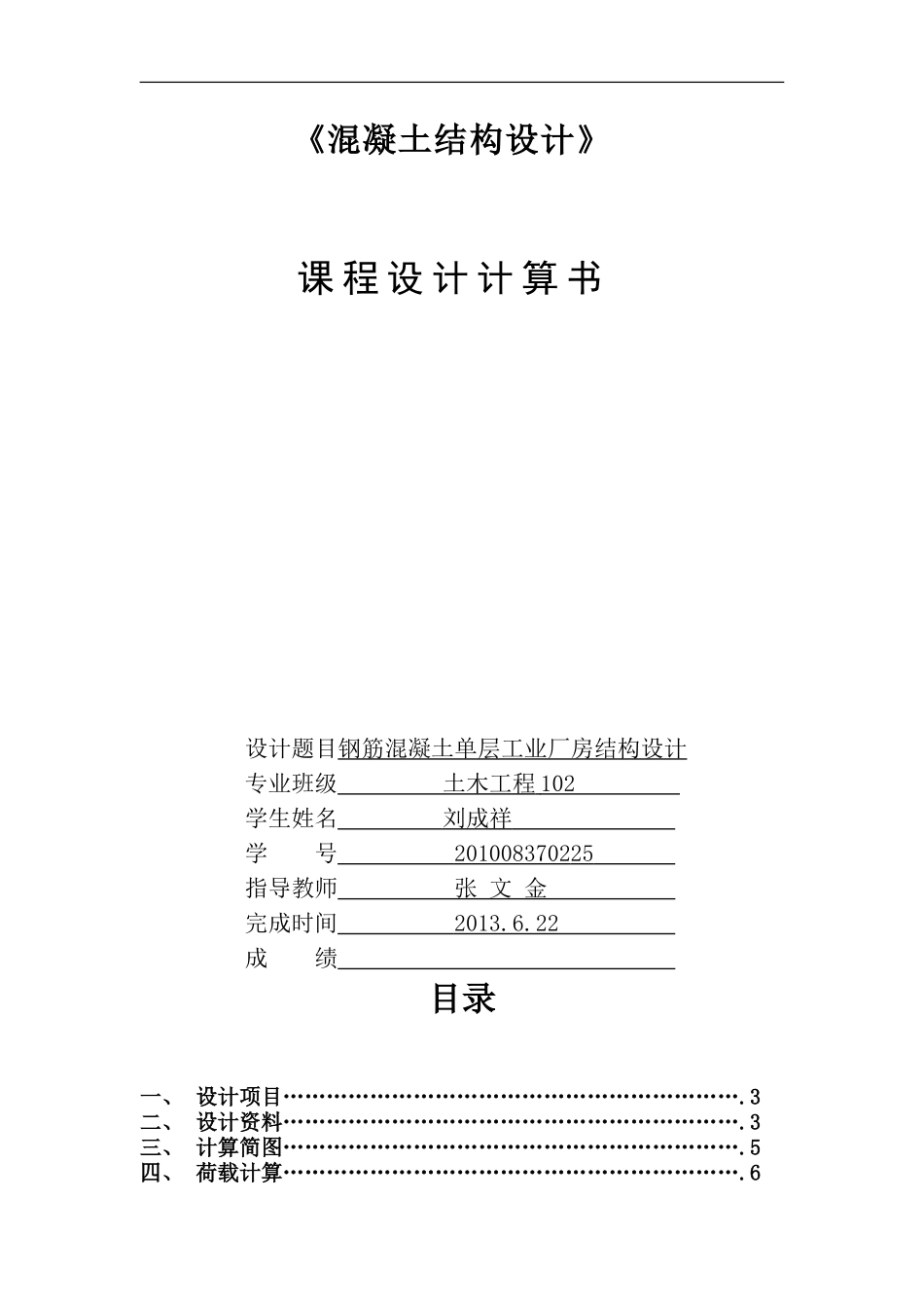 单层厂房计算书0205_第1页