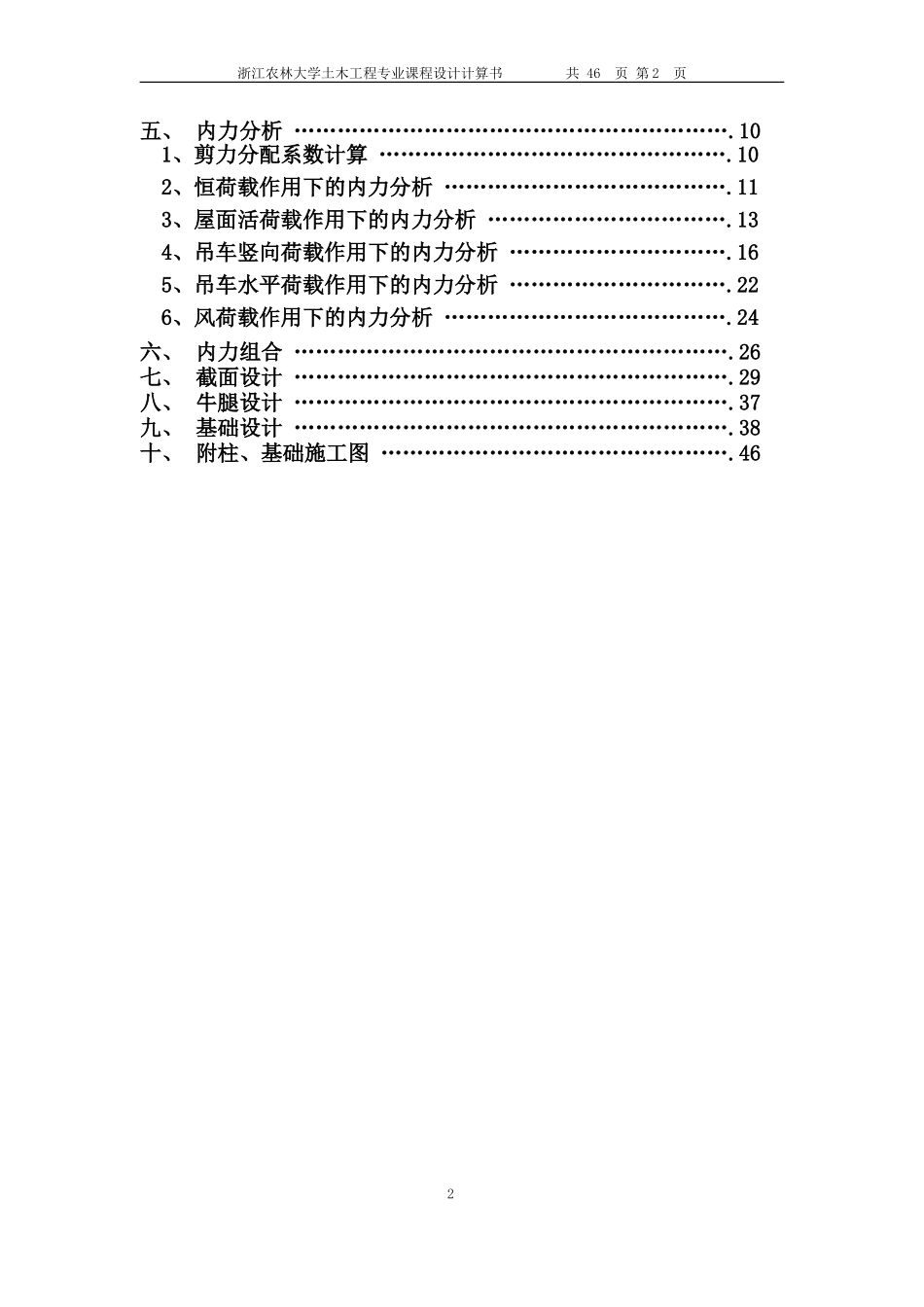 单层厂房计算书0205_第2页