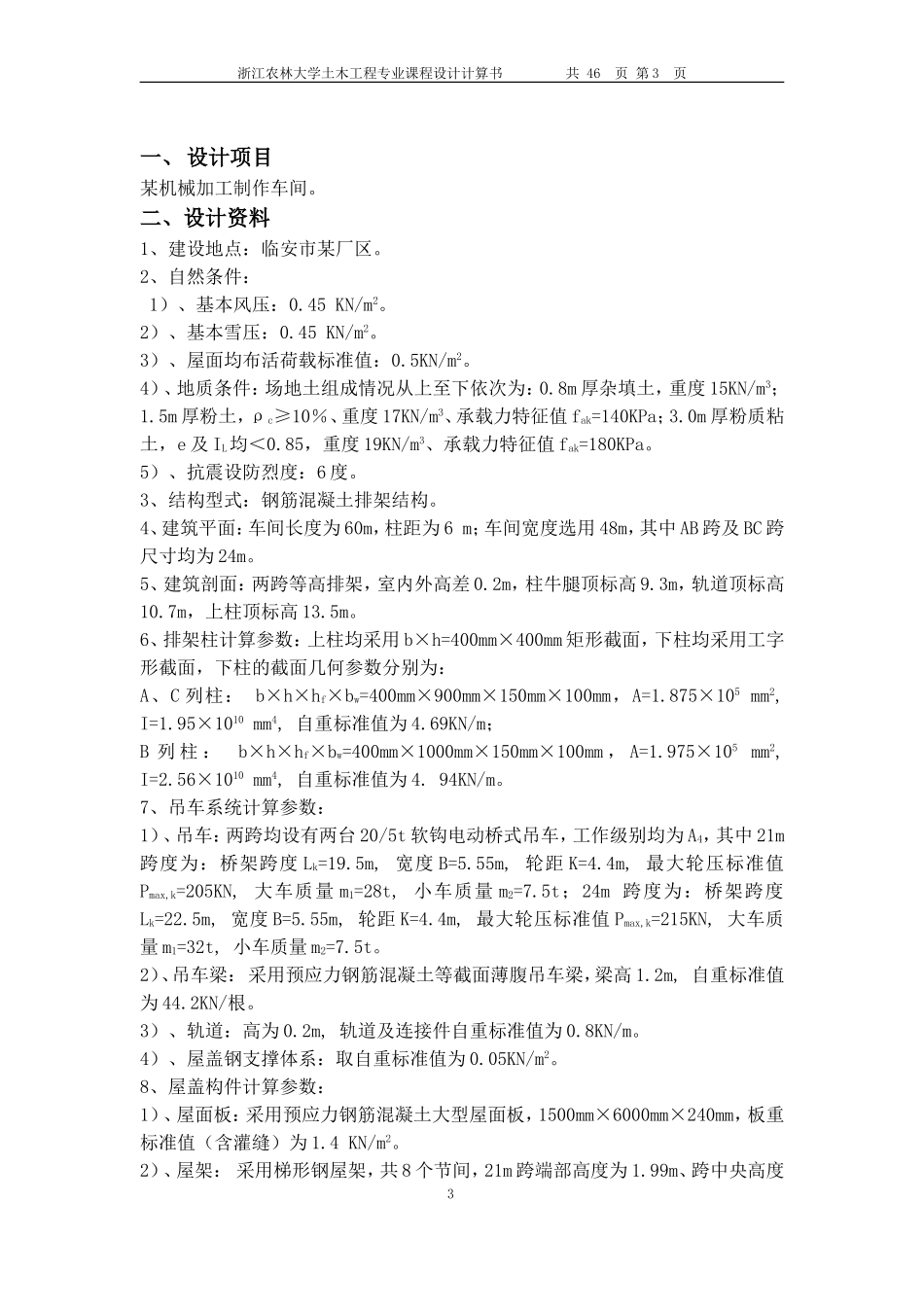 单层厂房计算书0205_第3页