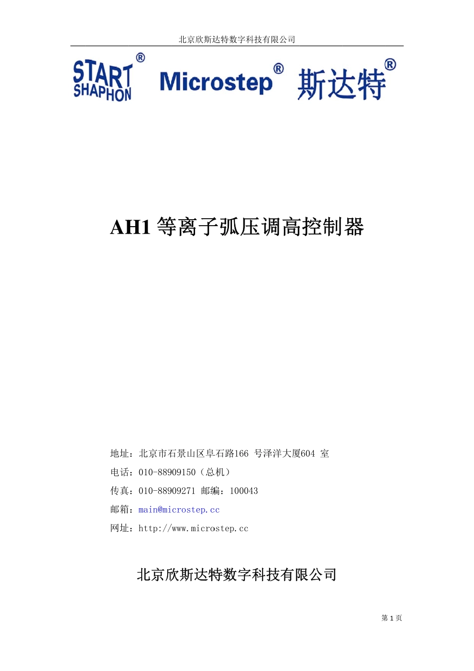 AH1调高说明书(130710)_第1页