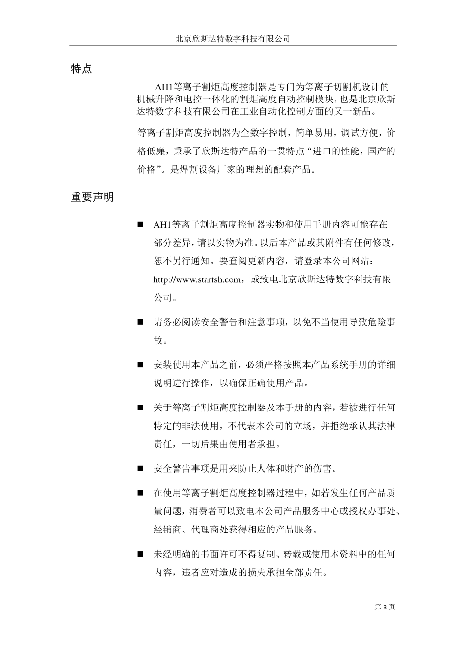 AH1调高说明书(130710)_第3页
