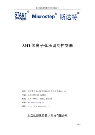 AH1调高说明书(130710)